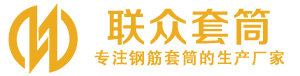 江油钢筋套筒_江油直螺纹连接套筒_江油直螺纹套筒_江油冷挤压套筒_江油直螺纹钢筋套筒_生产厂家